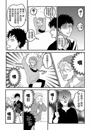 Hetare to Bakatare | 废柴君与笨蛋君 1-3 Page #17