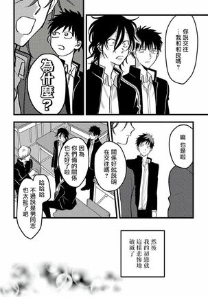 Hetare to Bakatare | 废柴君与笨蛋君 1-3 Page #61