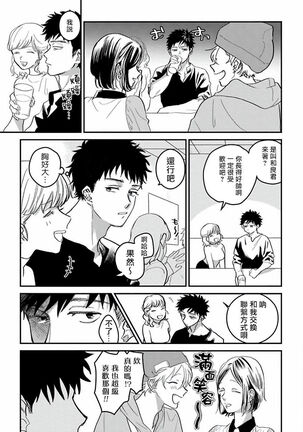 Hetare to Bakatare | 废柴君与笨蛋君 1-3 Page #15