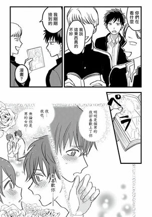 Hetare to Bakatare | 废柴君与笨蛋君 1-3 Page #53