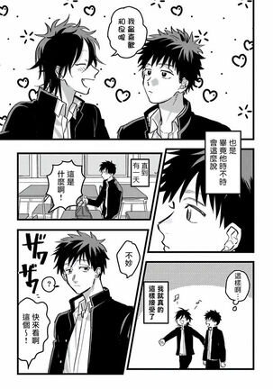 Hetare to Bakatare | 废柴君与笨蛋君 1-3 Page #52