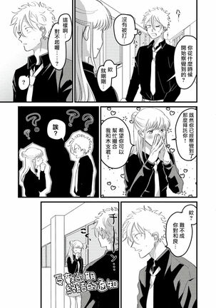 Hetare to Bakatare | 废柴君与笨蛋君 1-3 Page #87