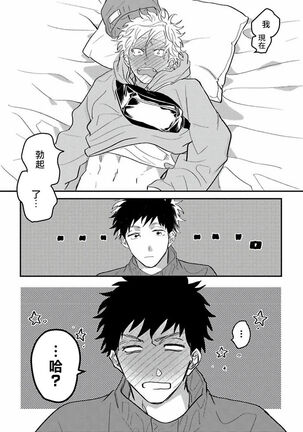 Hetare to Bakatare | 废柴君与笨蛋君 1-3 Page #28