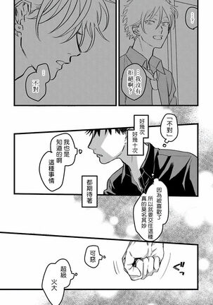 Hetare to Bakatare | 废柴君与笨蛋君 1-3 Page #62