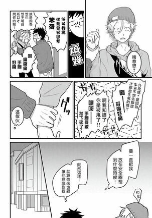 Hetare to Bakatare | 废柴君与笨蛋君 1-3 Page #22