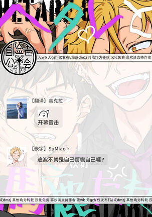 Hetare to Bakatare | 废柴君与笨蛋君 1-3 Page #64