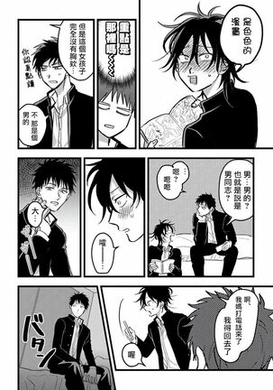 Hetare to Bakatare | 废柴君与笨蛋君 1-3 Page #59