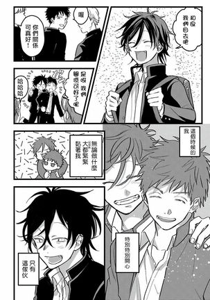 Hetare to Bakatare | 废柴君与笨蛋君 1-3 Page #51