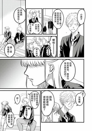 Hetare to Bakatare | 废柴君与笨蛋君 1-3 Page #71