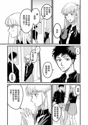 Hetare to Bakatare | 废柴君与笨蛋君 1-3 Page #68