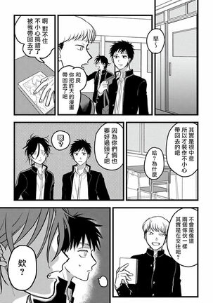Hetare to Bakatare | 废柴君与笨蛋君 1-3 Page #60