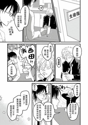 Hetare to Bakatare | 废柴君与笨蛋君 1-3 Page #83