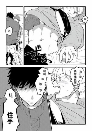 Hetare to Bakatare | 废柴君与笨蛋君 1-3 Page #27