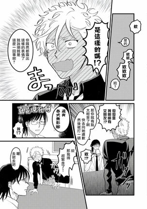 Hetare to Bakatare | 废柴君与笨蛋君 1-3 Page #85