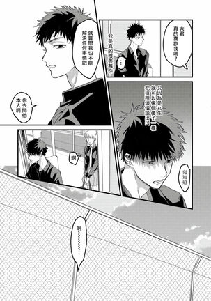 Hetare to Bakatare | 废柴君与笨蛋君 1-3 Page #69