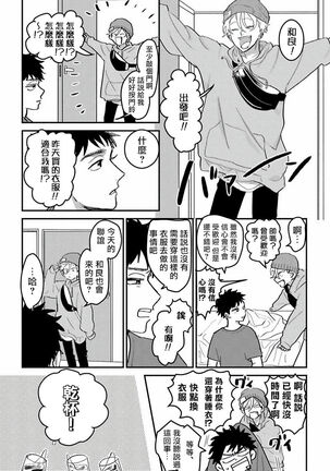 Hetare to Bakatare | 废柴君与笨蛋君 1-3 Page #14
