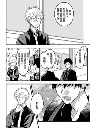 Hetare to Bakatare | 废柴君与笨蛋君 1-3 Page #47
