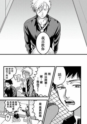 Hetare to Bakatare | 废柴君与笨蛋君 1-3 Page #40
