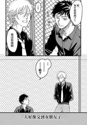 Hetare to Bakatare | 废柴君与笨蛋君 1-3 Page #41