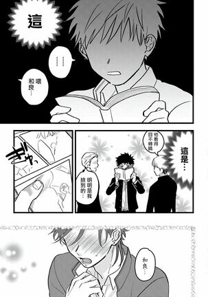 Hetare to Bakatare | 废柴君与笨蛋君 1-3 Page #54