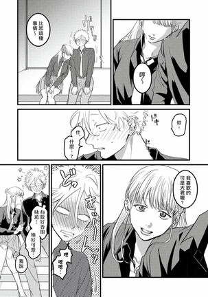 Hetare to Bakatare | 废柴君与笨蛋君 1-3 Page #72