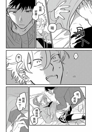 Hetare to Bakatare | 废柴君与笨蛋君 1-3 Page #26