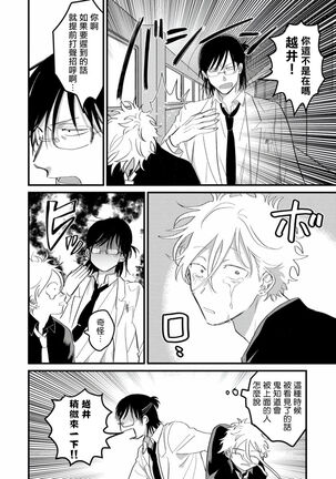 Hetare to Bakatare | 废柴君与笨蛋君 1-3 Page #82