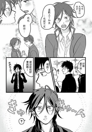 Hetare to Bakatare | 废柴君与笨蛋君 1-3 Page #55