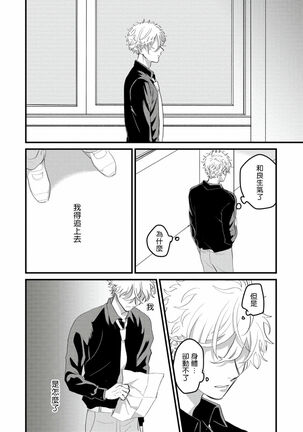 Hetare to Bakatare | 废柴君与笨蛋君 1-3 Page #78