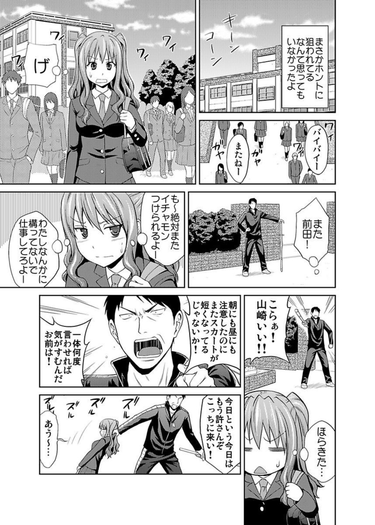 Shirouto Toukou Taiken JK Seifuku Shintai Kensa
