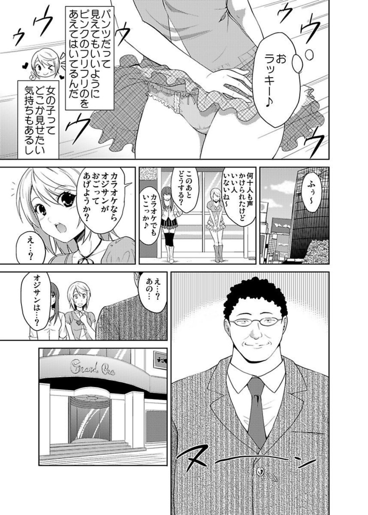 Shirouto Toukou Taiken JK Seifuku Shintai Kensa