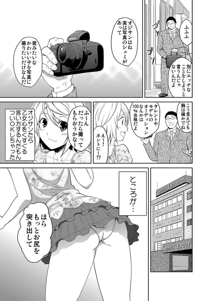 Shirouto Toukou Taiken JK Seifuku Shintai Kensa