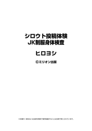 Shirouto Toukou Taiken JK Seifuku Shintai Kensa - Page 157