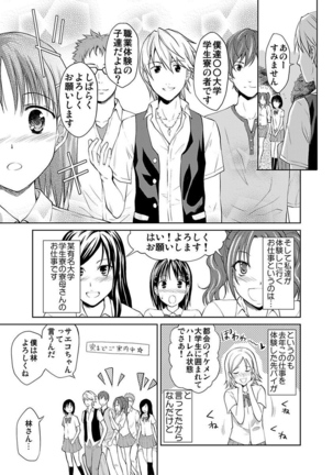 Shirouto Toukou Taiken JK Seifuku Shintai Kensa - Page 101