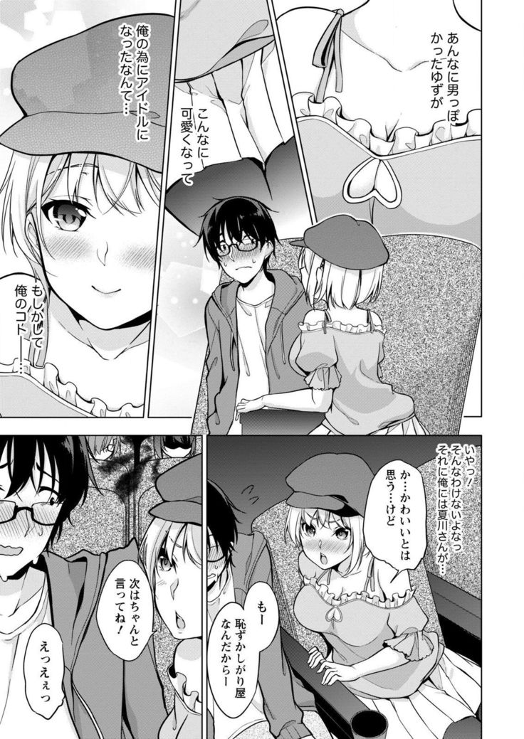 Satou-kun wa Miteiru. ~Kami-sama Appli de Onnanoko no Kokoro o Nozoitara Do XX datta~ Ch. 3