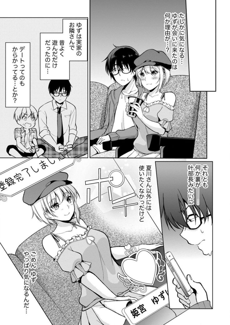 Satou-kun wa Miteiru. ~Kami-sama Appli de Onnanoko no Kokoro o Nozoitara Do XX datta~ Ch. 3