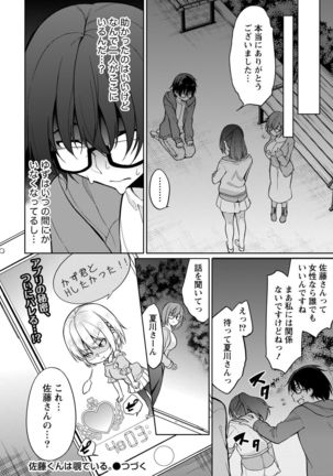 Satou-kun wa Miteiru. ~Kami-sama Appli de Onnanoko no Kokoro o Nozoitara Do XX datta~ Ch. 3 Page #24