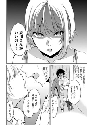 Satou-kun wa Miteiru. ~Kami-sama Appli de Onnanoko no Kokoro o Nozoitara Do XX datta~ Ch. 3 Page #16