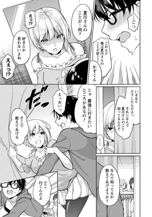 Satou-kun wa Miteiru. ~Kami-sama Appli de Onnanoko no Kokoro o Nozoitara Do XX datta~ Ch. 3 Page #17