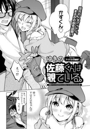 Satou-kun wa Miteiru. ~Kami-sama Appli de Onnanoko no Kokoro o Nozoitara Do XX datta~ Ch. 3