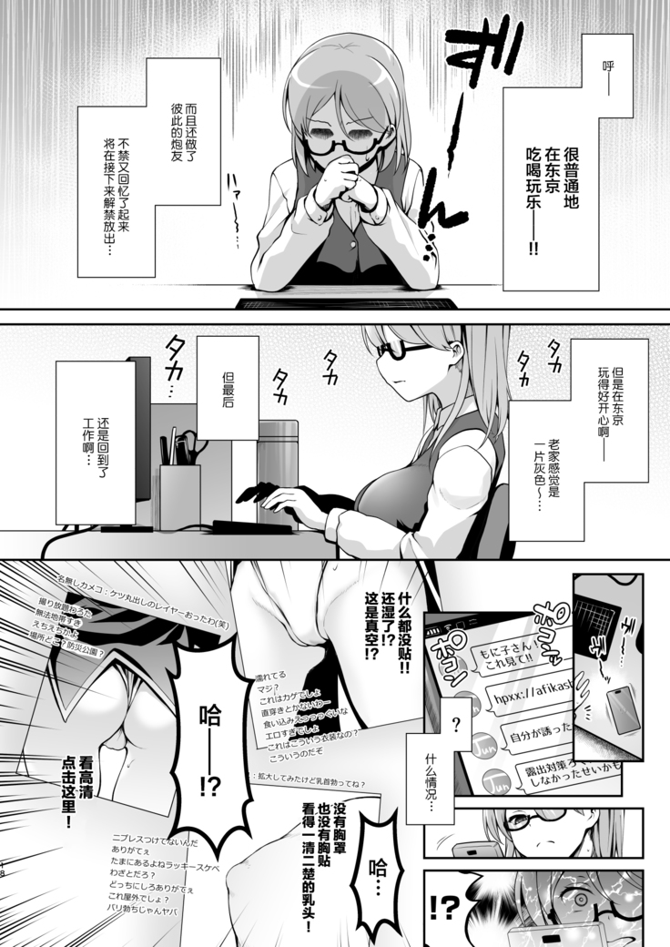 I-Cup Uraaka Shirouto Haishinsha Cosplay Namahame ~Pro ja Nukenainda yo naa...~