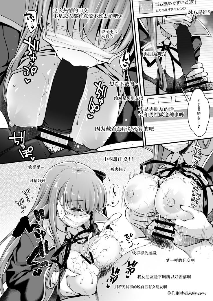I-Cup Uraaka Shirouto Haishinsha Cosplay Namahame ~Pro ja Nukenainda yo naa...~