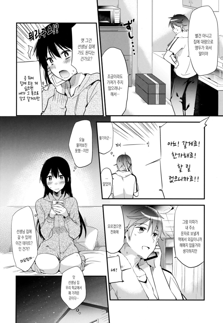 Gohoubi wa Test no Ato ni | 상을 주는 건 시험이 끝난 뒤에