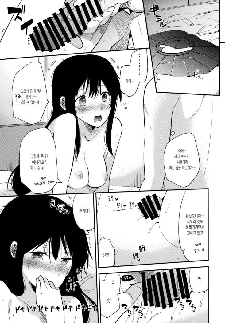 Gohoubi wa Test no Ato ni | 상을 주는 건 시험이 끝난 뒤에