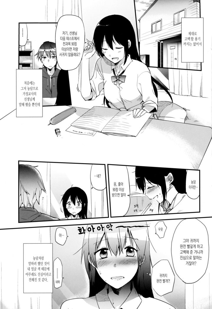 Gohoubi wa Test no Ato ni | 상을 주는 건 시험이 끝난 뒤에