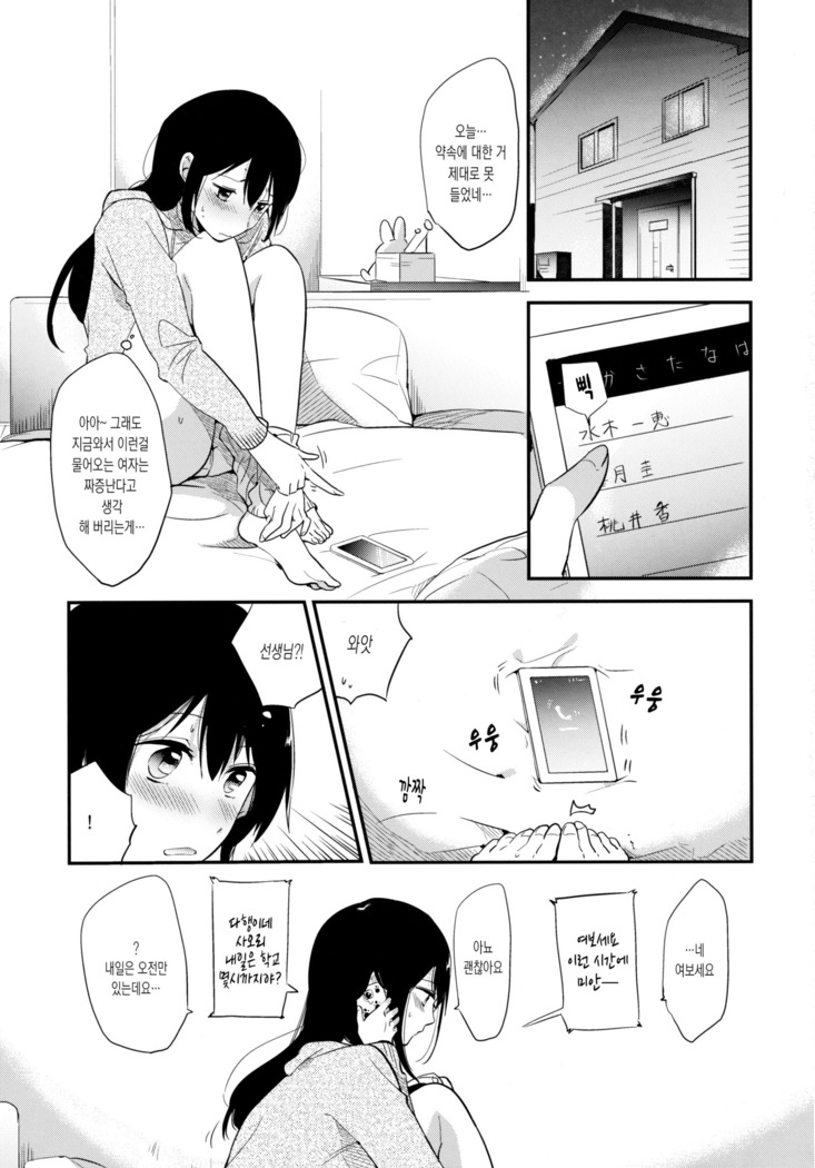 Gohoubi wa Test no Ato ni | 상을 주는 건 시험이 끝난 뒤에