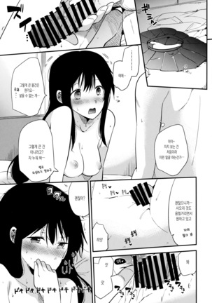 Gohoubi wa Test no Ato ni | 상을 주는 건 시험이 끝난 뒤에 - Page 14