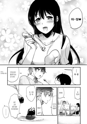 Gohoubi wa Test no Ato ni | 상을 주는 건 시험이 끝난 뒤에 Page #24
