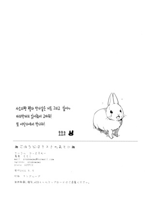 Gohoubi wa Test no Ato ni | 상을 주는 건 시험이 끝난 뒤에 Page #29