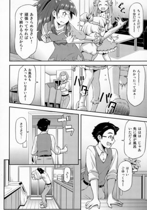 Haa-chan to Furo ni Haireba. - Page 5